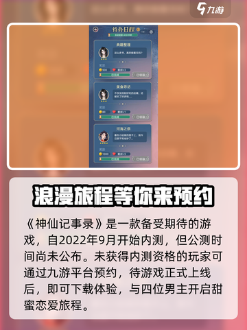 神仙记事录🔥公测上线时间大曝光！🎉截图2