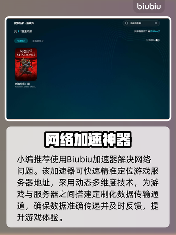刺客信条影闪退卡顿？一招解决🔥🎮截图3