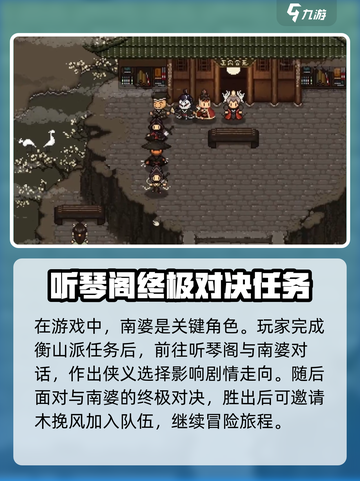 大江湖之苍龙与白鸟南婆介绍介绍截图4
