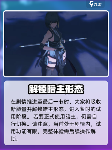 鸣潮🔥暗主变身超详细方法攻略来啦！截图3