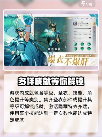 圣斗士星矢重生2成就系统🔥超全讲解来了！截图2