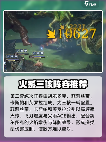 龙息神寂火队阵容有哪些介绍截图5
