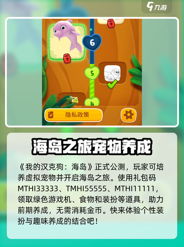 我的汉克狗海岛公测福利说明介绍截图2