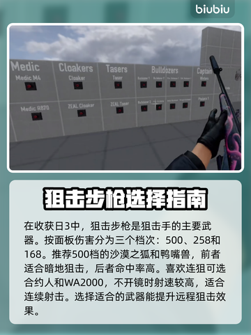 收获日3狙配装🔥超强思路方案分享💥截图2