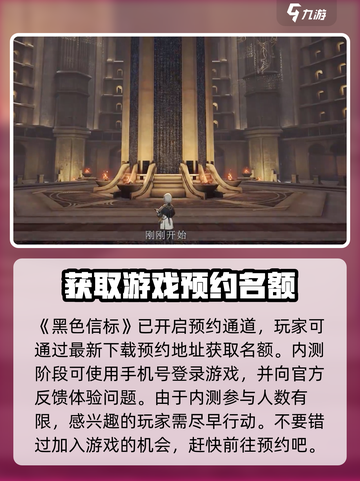 黑色信标测试资格介绍截图2