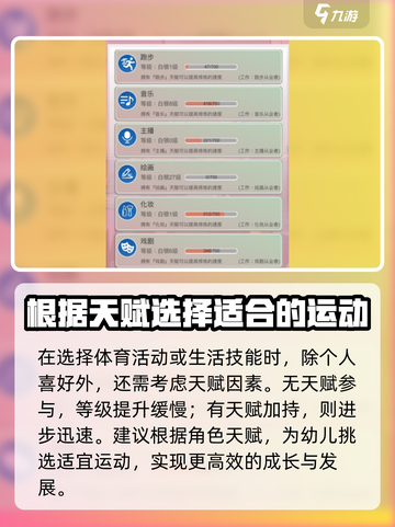 比特人生适合幼儿的体育活动怎么玩介绍截图4