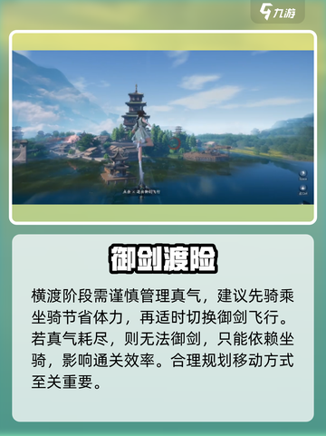 仙剑世界御剑飞行任务🔥速通攻略！✨截图4