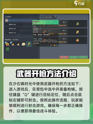 沙石镇时光💥开枪操作超简单，手把手教你秒变神枪手！截图2