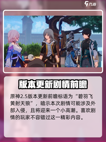崩坏星穹铁道2.5卡池介绍介绍截图3