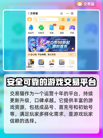 王者荣耀手游账号交易🔥靠谱平台推荐👇截图3