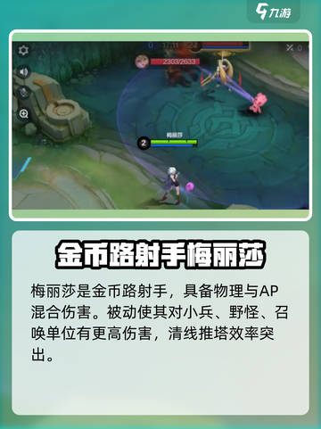 决胜巅峰梅丽莎怎么样介绍截图2