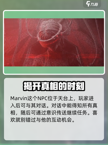 苍翼混沌效应marvin在哪介绍截图2