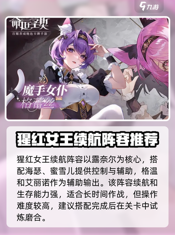命运圣契🔥最强阵容搭配攻略✨截图4