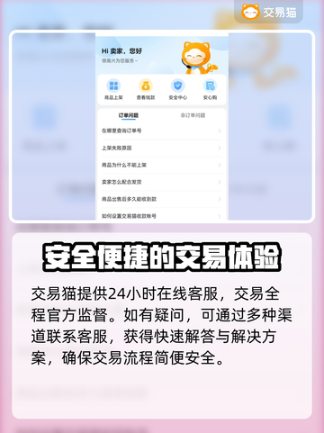游戏账号交易平台大起底！🔥安全可靠才放心✨截图5