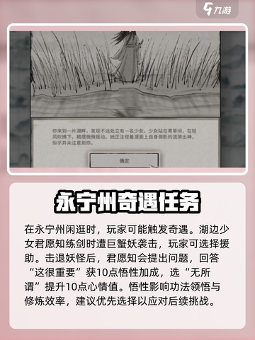 鬼对谷八荒愿知任务攻略介绍截图2