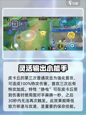宝可梦大集结皮卡丘怎么玩介绍截图3