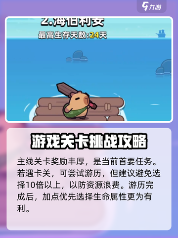 冒险者日记卡皮巴拉攻略介绍截图3