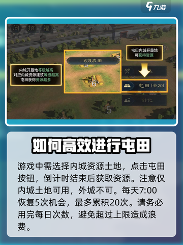 三国谋定天下🔥屯田玩法大揭秘，快速提升资源数量！截图2