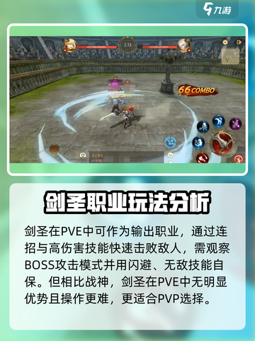 龙之谷世界手游剑圣怎么玩介绍截图4