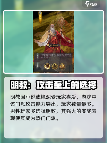 新倚天屠龙记手游哪个门派厉害介绍截图2