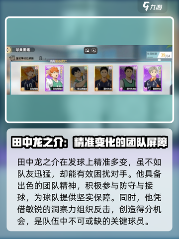 排球少年手游🔥田中龙之介超强解析来啦！截图3