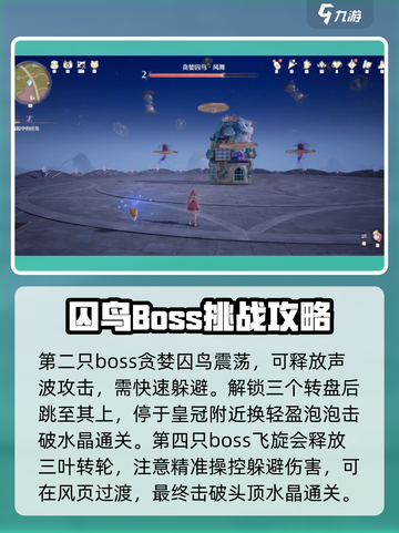 无限暖暖贪婪囚鸟怎么通关介绍截图3