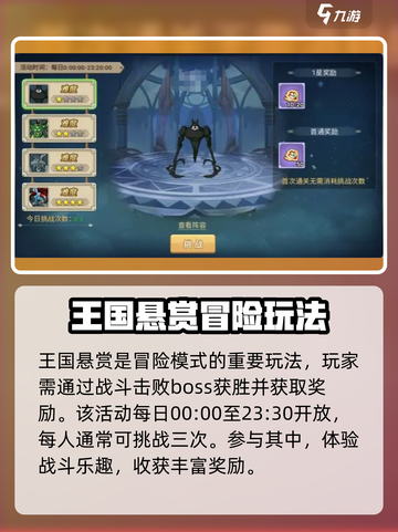 魔力宝贝复兴王国💥悬赏奖励机制全揭秘！🎁截图2