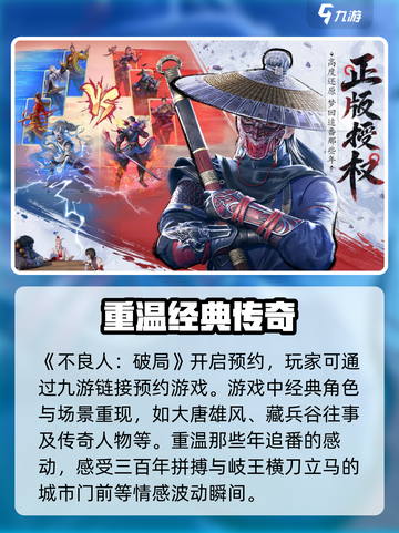 不良人破局手游什么时候出介绍截图2