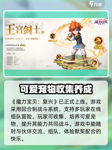 魔力宝贝复兴手游🔥公测时间曝光，快来抢先了解！截图2