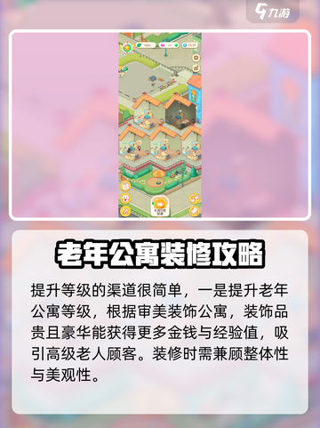 养老模拟器公园升级方法是什么介绍截图3