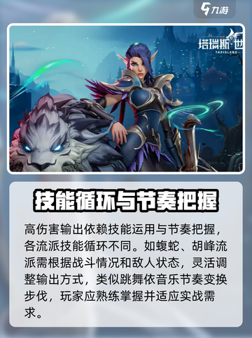 塔瑞斯世界40级御兽输出手法介绍截图4