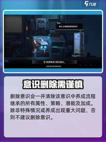 苍翼混沌效应怎么删除意识介绍截图3