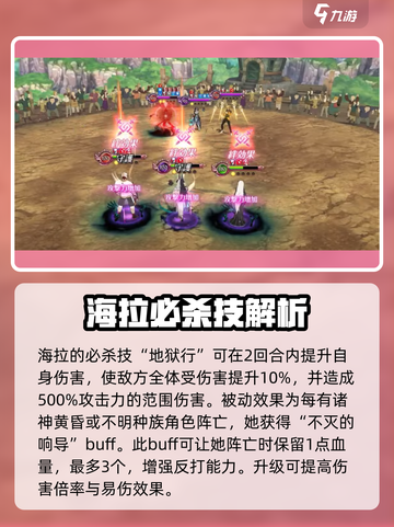 七人传奇光与暗之战海拉厉害吗介绍截图4