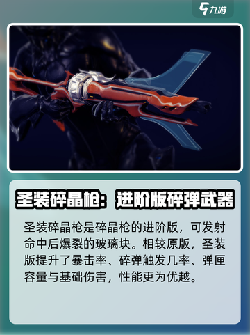 星际战甲手游碎晶枪怎么样介绍截图2