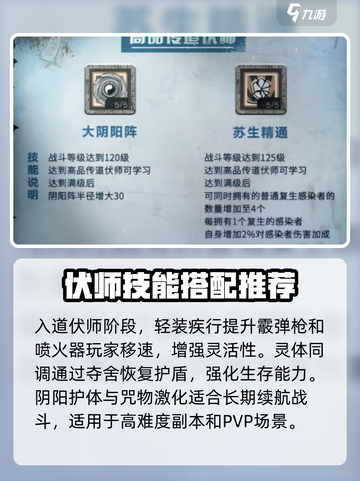 明日之后伏师技能加点介绍介绍截图7