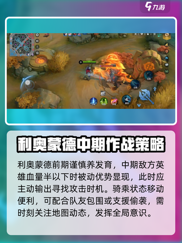 决胜巅峰利奥蒙德怎么样介绍截图2