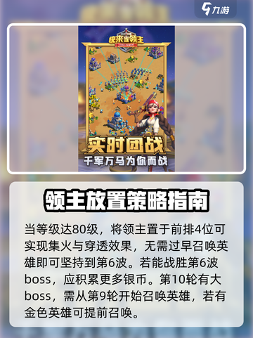 快来当领主攻略10个技巧介绍截图3