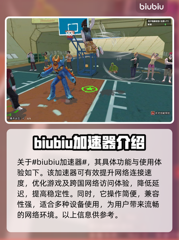 街头篮球🔥掉线？加速器推荐来啦！🚀截图2
