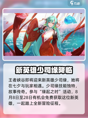 王者荣耀七夕限定皮肤曝光！😍情侣必玩活动大揭秘🔥截图2