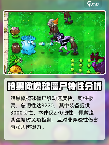 植物大战僵尸杂交版黑皮体育生怎么打介绍截图2