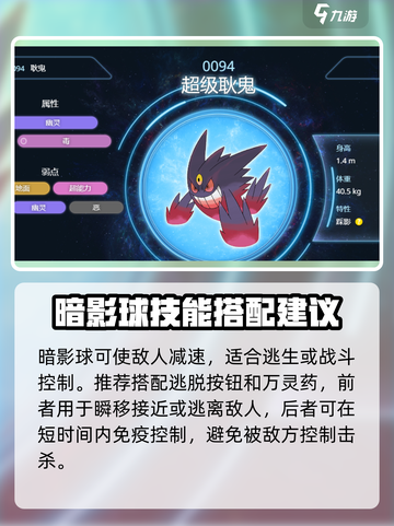 宝可梦大集结耿鬼怎么获得介绍截图6