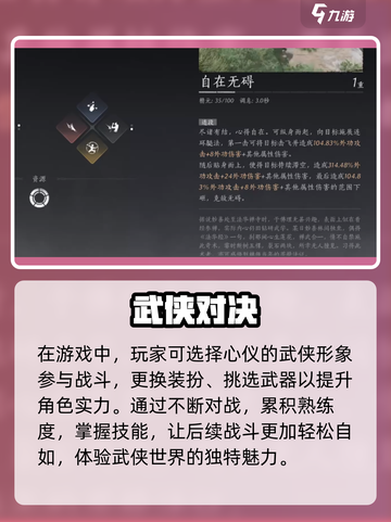 燕云十六声😎：自在无碍获取攻略🌟截图4