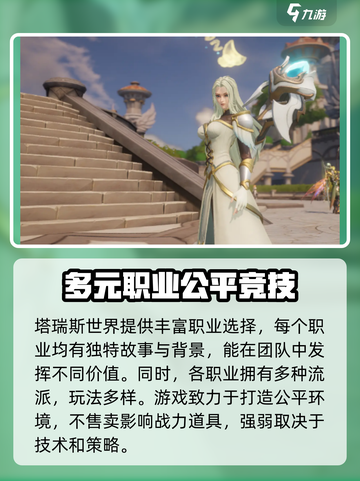 塔瑞斯世界是什么类型的游戏介绍截图3
