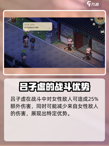 大侠立志传吕子虚怎么样介绍截图3