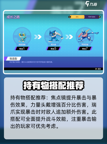 宝可梦大集结甲贺忍蛙攻略介绍截图7