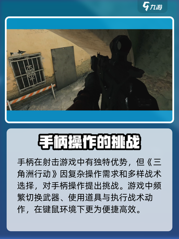 《三角洲行动》手柄玩法大揭秘💥🎮截图3