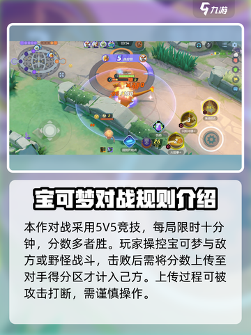 宝可梦大集结对战模式攻略介绍截图2