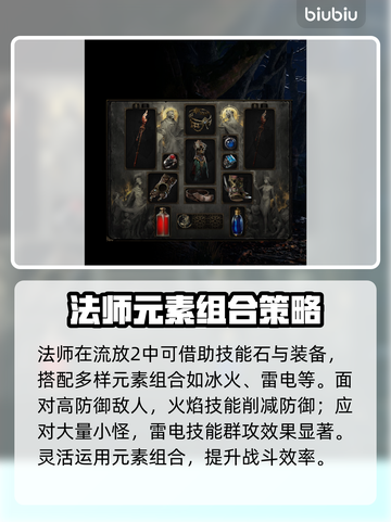 流放之路2法师职业🔥新手必看超强攻略✨截图3