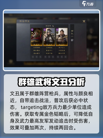 三国谋定天下🔥颜良文丑战法强度解析🎉截图3