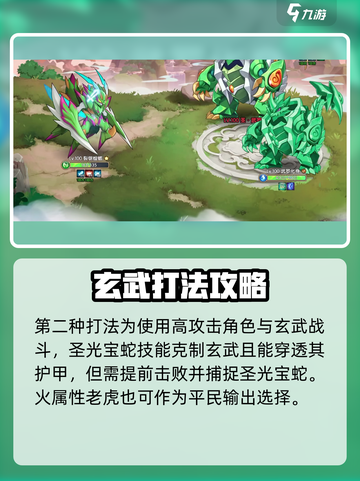 西普大陆手游玄武是谁介绍截图3